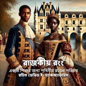 Paperback রাজকীয় রং: একটি শিশুর জনú [Bengali] [Large Print] Book