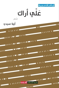 Paperback &#1593;&#1604;&#1610; &#1571;&#1585;&#1575;&#1603; [Arabic] Book