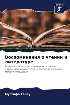 Paperback Воспоминания о чтении и л [Russian] Book