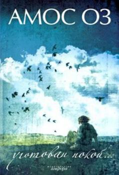 Hardcover Ugotovan Pokoi: [Peace made ready: ] [Russian] Book