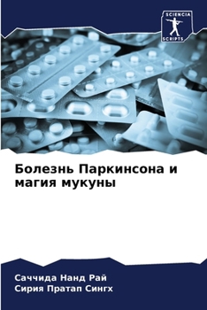 Paperback &#1041;&#1086;&#1083;&#1077;&#1079;&#1085;&#1100; &#1055;&#1072;&#1088;&#1082;&#1080;&#1085;&#1089;&#1086;&#1085;&#1072; &#1080; &#1084;&#1072;&#1075; [Russian] Book