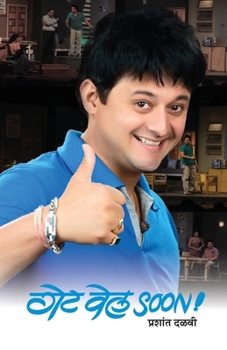 Paperback Get Well Soon [Marathi] Book