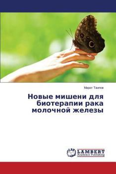 Paperback Novye Misheni Dlya Bioterapii Raka Molochnoy Zhelezy [Russian] Book