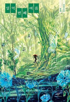 Hardcover The Hundred Millionth Summer [Korean] Book