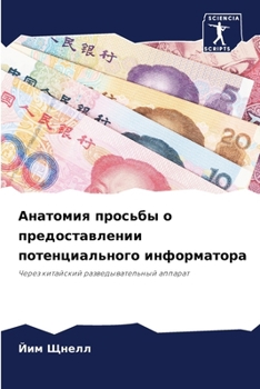 Paperback Анатомия просьбы о предо [Russian] Book