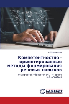 Paperback Компетентностно - ориент [Russian] Book