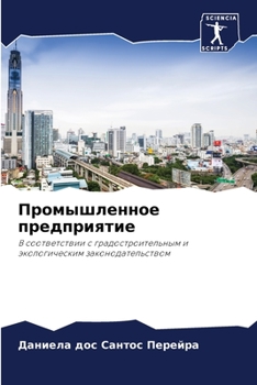 Paperback Промышленное предприят&# [Russian] Book