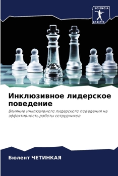 Paperback Инклюзивное лидерское п& [Russian] Book