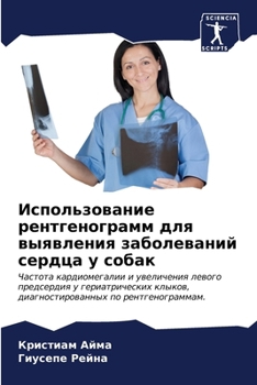 Paperback Использование рентгено&# [Russian] Book