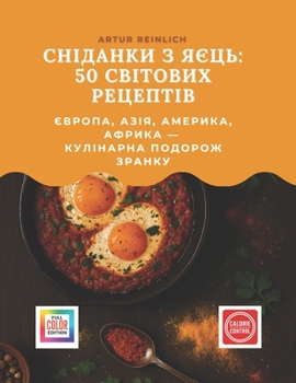 Paperback Сніданки з яєць: 50 світови [Ukrainian] Book