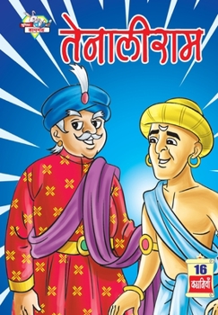 Paperback Tenaliram (तेनालीराम) [Hindi] Book