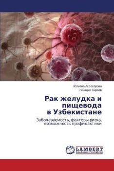Paperback Rak Zheludka I Pishchevoda V Uzbekistane [Russian] Book