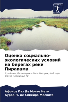 Оценка социально-экологических условий на берегах реки Пирапама: В районах Дестилария и Вила Витория, Кабо-де-Санто-Агостиньо-PE