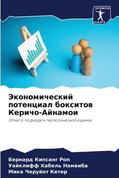 Paperback Экономический потенциа&# [Russian] Book