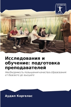 Paperback Исследования и обучение: [Russian] Book