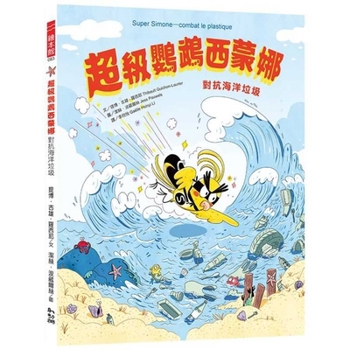 Super Parrot Simone: Combating Ocean Debris (Chinese Edition)