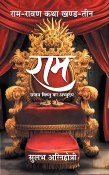 Ram (Ram-Ravan katha) - Book #3 of the Ram Ravan Saga