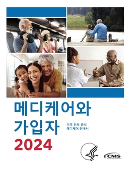 Paperback &#47700;&#46356;&#52992;&#50612;&#50752; &#44032;&#51077;&#51088; 2024: &#48120;&#44397; &#51221;&#48512; &#44277;&#49885; &#47700;&#46356;&#52992;&#5 [Korean] Book