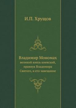 Paperback Vladimir Monomah Velikij Knyaz' Kievskij, Pravnuk Vladimira Svyatogo, I Ego Zaveschanie Book