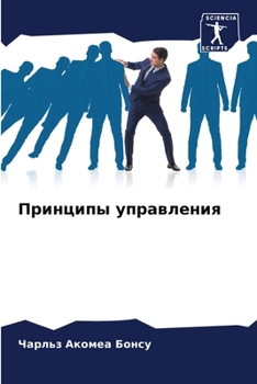 Paperback Принципы управления [Russian] Book
