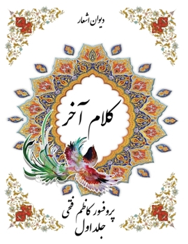 Paperback last reflections volume 1: book of poetry [Persian] Book