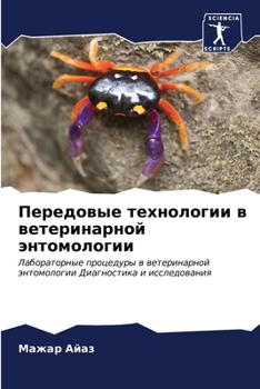 Paperback Передовые технологии в в [Russian] Book