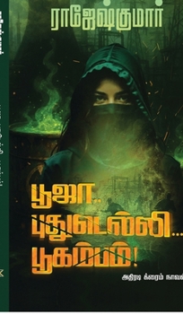 Pooja.. Pudhudelhi... Boogambam! (Tamil Edition)