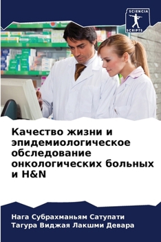 Paperback Качество жизни и эпидеми [Russian] Book