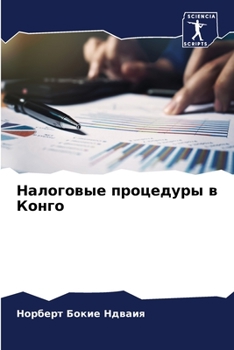 Paperback Налоговые процедуры в Ко [Russian] Book