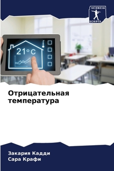 Paperback Отрицательная температ&# [Russian] Book