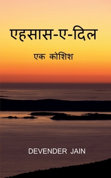 Paperback Ehsaas -E- Dil / &#2319;&#2361;&#2360;&#2366;&#2360; -&#2319; -&#2342;&#2367;&#2354; [Hindi] Book