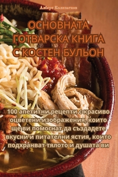 Paperback ОСНОВНАТА ГОТВАРСКА КНИ& [Bulgarian] Book
