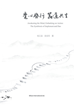 Paperback 觉心启行 器道共生 [Chinese] Book