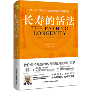Paperback Methods for Longevity [Chinese] Book