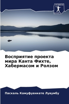 Paperback Восприятие проекта мира [Russian] Book