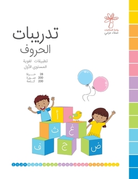 Paperback &#1578;&#1583;&#1585;&#1610;&#1576;&#1575;&#1578; &#1575;&#1604;&#1581;&#1585;&#1608;&#1601; - &#1575;&#1604;&#1605;&#1587;&#1578;&#1608;&#1609; &#157 [Arabic] Book