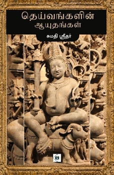 Paperback தெய்வங்களின் ஆயுதங்கள் T [Tamil] Book