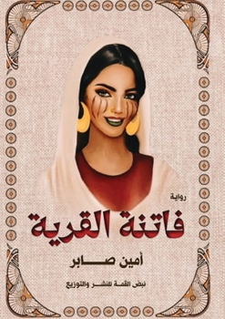 Paperback فاتنة القرية [Arabic] Book