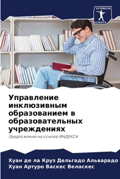 Paperback Управление инклюзивным & [Russian] Book