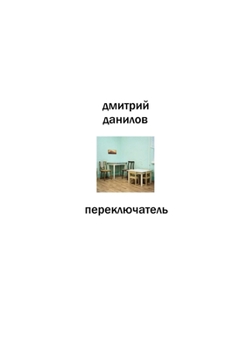 Paperback Switch [Russian] Book
