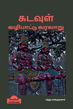 Paperback Kadavul Vazhipaattu Varalaru / கடவுள் வழிபாட்டு வī [Tamil] Book