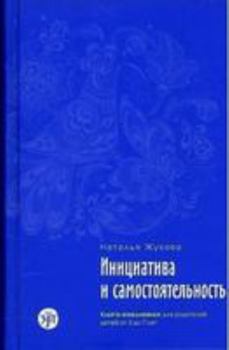 Hardcover Psikhologicheskoe Soprovozhdenie Semji v Immigratsii: Vypusk 2. Initsiativa I Sa [Russian] Book