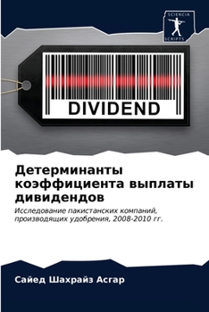 Paperback Детерминанты коэффицие&# [Russian] Book