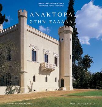 Hardcover Anaktora Sten Hellada [Greek] Book
