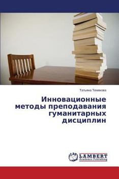 Paperback Innovatsionnye Metody Prepodavaniya Gumanitarnykh Distsiplin [Russian] Book