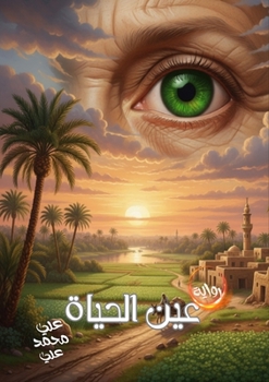 Paperback عين الحياة [Arabic] Book