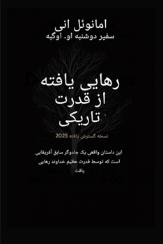 ????? ????? ?? ???? ?????? - ???? ... ???????? ??? ?? (Deliverance from the Power of Darkness) (Persian Edition)