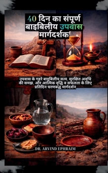 40 din ka sampoorn Bible-aadharit upvaas maargdarshak: उपवास के गहरे बा&