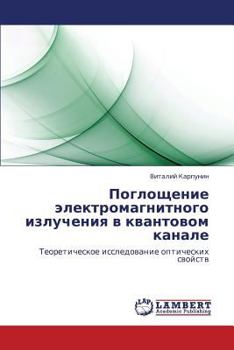 Paperback Pogloshchenie Elektromagnitnogo Izlucheniya V Kvantovom Kanale [Russian] Book