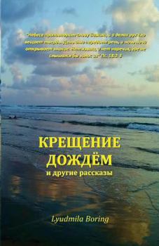 Paperback Kreschenie Dojdyom: I Drugie Rasskazi [Russian] Book